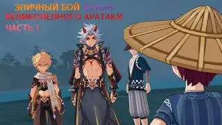 Эпичный бой жуков великолепного Аратаки. Начало сюжета и первый бой на Берсерке.