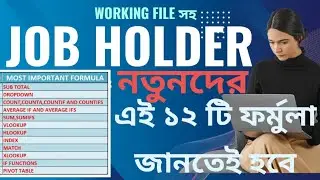 Best 12 most useful excel formula and functions | Excel formulas in Bangla | MS Excel full Course