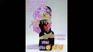 я ухожу,желаю отлично провести лето❤️ #хочувреки #gacha #гачатренды #гача