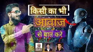 voice change kaise kare | With Ai Tools| How to Change Voice Celebrity