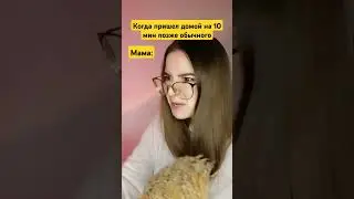 Опоздания в семье Очковых