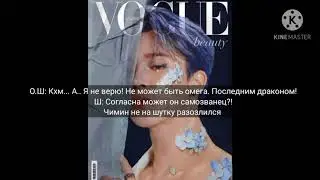 ФАНФИК VIMIN ВЕЛИКИЙ ДРАКОН. {ЗАКЛЮЧИТЕЛЬНАЯ ЧАСТЬ}.