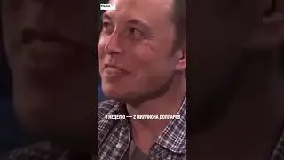😳 Сколько Илон Маск зарабатывает в секунду 
