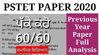 pstet tiyari kive kriye, sst previous year question papers with answers