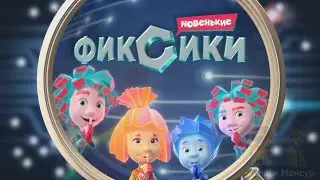 Фиксики RYTP 45