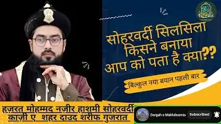 Taqreer(part1) durood nabiﷺ tak pahuchta hai?/ Syed Nazeer Hashmi #urs #shekhpur