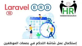 269 - ازاحة افقية للجدول بشاشة بصمات الموظفين -مشروع لارافيل php Laravel HRMS project  #laravel10