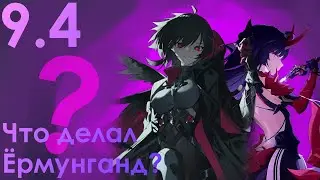 [Honkai Impact 3rd] Сюжет на русском, 9.4 