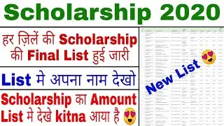 NSP Sanctioned List 2020 | Scholarship List 2020 | Name Wise Scholarship List 2020