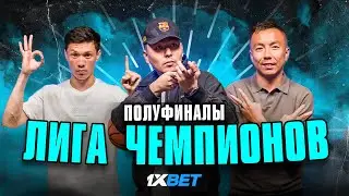 СПОРИМ: Реал Мадрид - Манчестер Сити | Милан - Интер