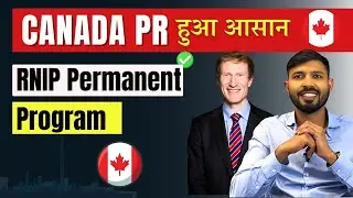 Good News ! RNIP PR Program Made Permanent | Get PR in Rural Communities 2024