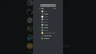 💫 ЛУЧШИЙ ДИСКОРД СЕРВЕР ДЛЯ ОБЩЕНИЯ