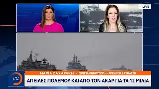 Απειλές πολέμου και από τον Ακάρ για τα 12 μίλια | Ποιος είναι πρωινιάτικα; 30/12/2022 | OPEN TV