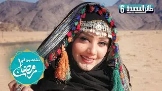 برنامج طائر السعيدة 6 مع المتألقة مايا العبسي | برومو | رمضان 2024م 1445هـ