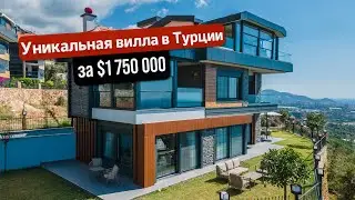 Обзор уникальной виллы в Турции за $1 750 000. Эксклюзивная вилла в Алании