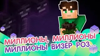 Апгрейд фермы визер роз в майнкрафте 1.14/1.14.1/1.14.2/1.15/1.15.1/1.15.2