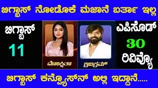 Bigg boss kannada season 11 today episode  review and analysis.
