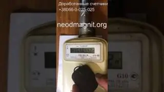 Доработанный Счетчик газа УБСГ 001 G 10