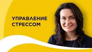 Изменения и стресс  как бороться