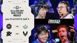 EDG vs XLG | PRX vs VIT - VALORANT Masters London - Playoffs Day 4