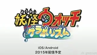 妖怪ウォッチ ゲラポリズム