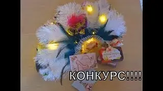 КОНКУРС! DIY сладкий букет-веер\итоги ЛОЛ вечеринки\пасхалки!