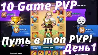 ARCHERO: 10 RINKS IN PVP! SEASON 22. RACE FOR THE TOP! DAY 1.