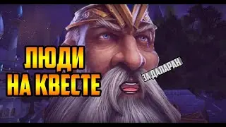 ЛЮДИ НА КВЕСТЕ | Warcraft III SurvChaos OZGame Edition V1.499f