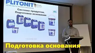 Грунтовка и подготовка основания #плитонит #грунтовка #ремонт
