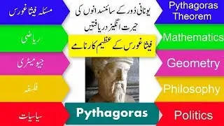 Pythagoras Documentary In Urdu فیثا غورس Pythagoras Theorem Geometry Secret Teachings | Greece Age