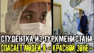 Студентка из Туркменистана полтора года спасает людей в «красной зоне» ковидного госпиталя Карелии