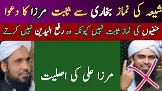 Shia ki Namaaz Bukhari Sai Sabit | Reply to Engineer Muhammad Ali Mirza | Molana Imran