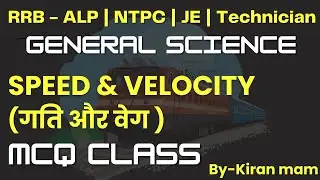 RRB - ALP | NTPC | JE | Technician | General Science | Speed & Velocity |By Kiran mam