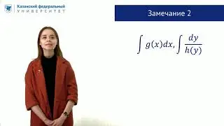 "Дифференциальные уравнения с разделяющимися переменными" Созонтова Е.А.