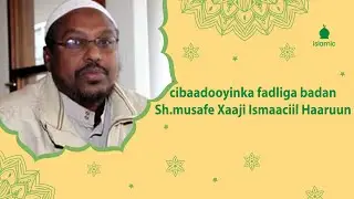 Muxaadaro : || Cibaadooyinka Fadliga Badan || Sh.musafe Xaaji Ismaaciil Haaruun