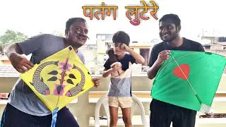 Patang lootere 25 | Kite funny video | Midas Touch Films