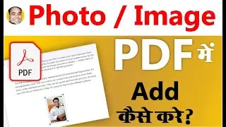 pdf image | pdf me photo kaise add kare | pdf me image kaise add kare