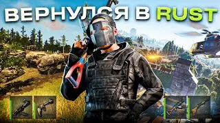 ВЕРНУЛСЯ В РАСТ! Зарейдил САМЫХ БОГАТЫХ игроков сервера в Rust | Раст