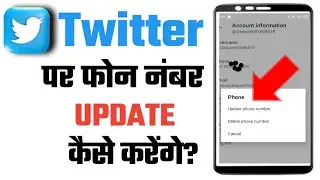 Twitter me phone number update Kaise kare||How to update Twitter mobile number||mobile number update