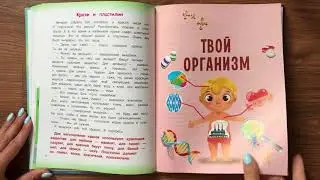 Энциклопедия для малышей в сказках. Лучшее