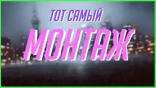ТЕЛЬКОСНЯ СНОВА ЗАДРОТИТ | МОНТАЖ