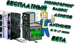 📢Мы сделали БЕСПЛАТНЫЙ мониторинг📲 для ваших асиков ANTMINER 21 19 L7 SERIES!