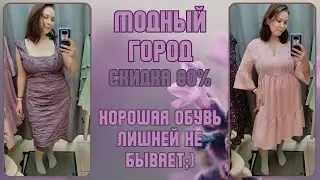 Fashion City 80% off. Vlog from the second-hand fitting room 