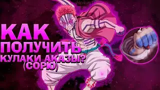 КАК ПОЛУЧИТЬ Стиль Боя СОРЮ в Проджект Слеерс😱 Roblox Project Slayers Straw Hat