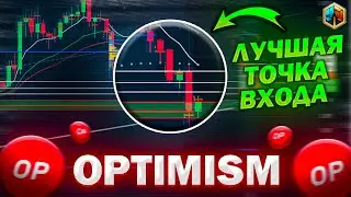 ETHEREUM Layer 2 solution OP криптовалюта OPtimism прогноз