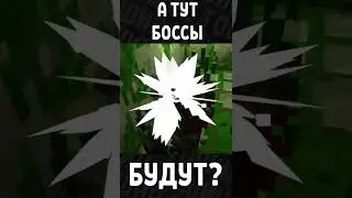 А тут БОССЫ будут? #shorts