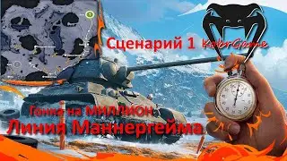 Гонка на МИЛЛИОН: Линия Маннергейма //  Сценарий 1, ищем лучший маршрут