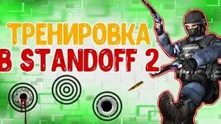 Кибер котлетка играет режим тренировку в 