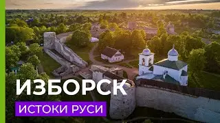 Изборск - неприступная крепость, пряники и народ Сето.