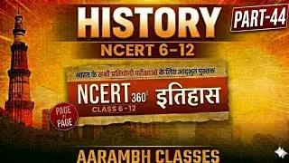 NCERT 360⁰ | NCERT 360 HISTORY | NCERT MCQS | NCERT HISTORY | CLASS - 11 | PART-9
